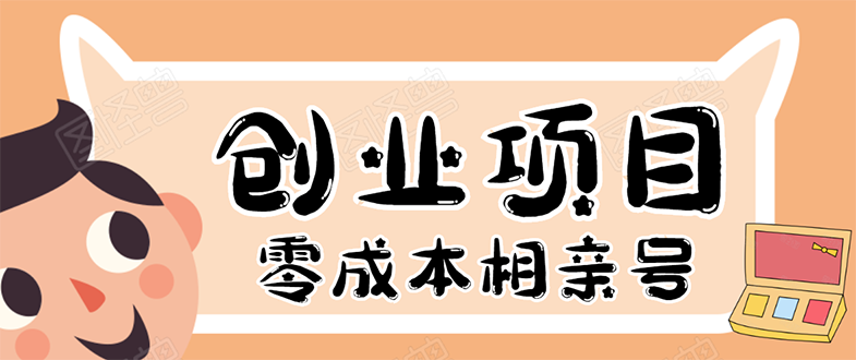 0元试用暴力项目：一个员工每天佣金单500到1000，工作室月入10万+-林文副业站