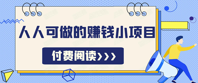 无脑操作，亲测7天日入200+，人人可做的赚钱小项目-林文副业站