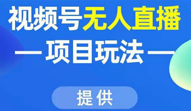 起航哥-第3期视频号核心机密：暴力搬运日入3000+月赚10万玩法-林文副业站
