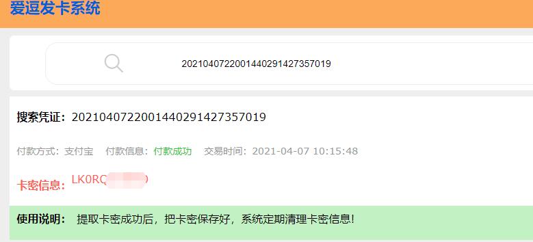 图片[2]-做站群项目我是如何解决支付问题的干货分享-林文副业站
