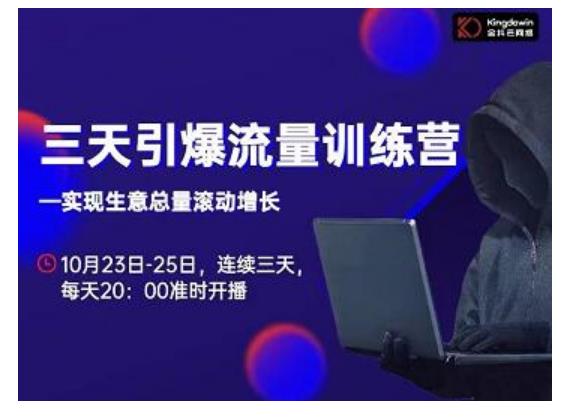 图片[1]-抖品牌·三天引爆流量训练营，实现生意总量滚动增长-林文副业站