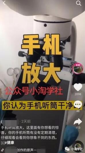 图片[3]-买个显微镜拍抖音做无人直播项目-林文副业站