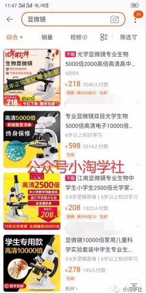图片[4]-买个显微镜拍抖音做无人直播项目-林文副业站