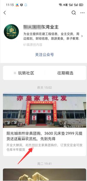 图片[3]-楼盘名公众号截流术，适合所有人傻瓜式操作-林文副业站
