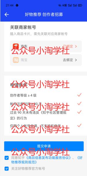 图片[2]-知乎带货新手扫盲贴：知乎好物项目详解，手把手教你做知乎淘宝实现睡后收益-林文副业站