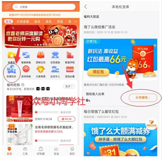 图片[4]-小淘学社：外卖CPS项目解析与评测-林文副业站