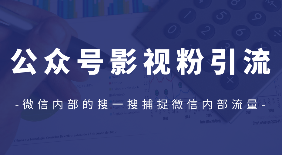 公众号影视粉引流，利用微信内部的搜一搜捕捉微信内部流量（完结）-林文副业站
