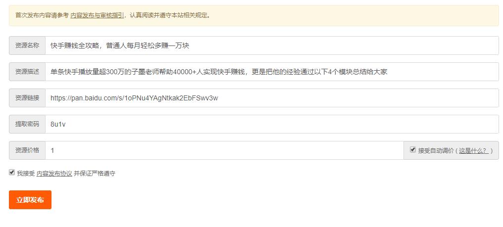 图片[3]-利用云盘精灵引流操作付费资源项目月入过万-林文副业站
