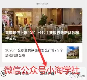 图片[3]-小淘实操房产类公众号一个月涨粉七千多，马上实现被动收入-林文副业站