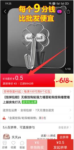 图片[3]-拼多多好评返现项目拆析-林文副业站