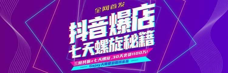 图片[1]-抖音爆店7天螺旋feed秘籍最新完整版进阶课程-林文副业站