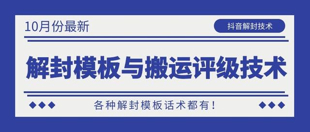 图片[1]-10月份最新抖音解封模板与搬运评级技术！各种解封模板话术都有！-林文副业站