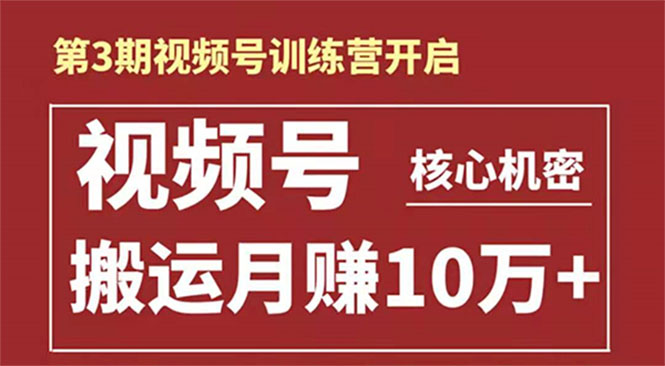 图片[1]-起航哥-第3期视频号核心机密：暴力搬运日入3000+月赚10万玩法-林文副业站