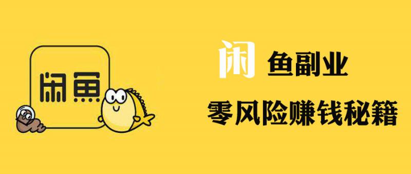 闲鱼