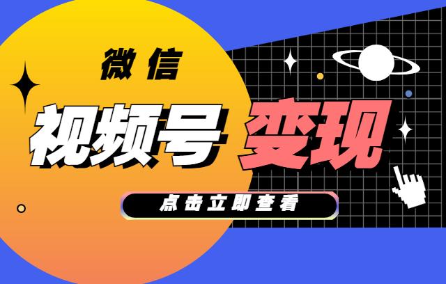 视频号