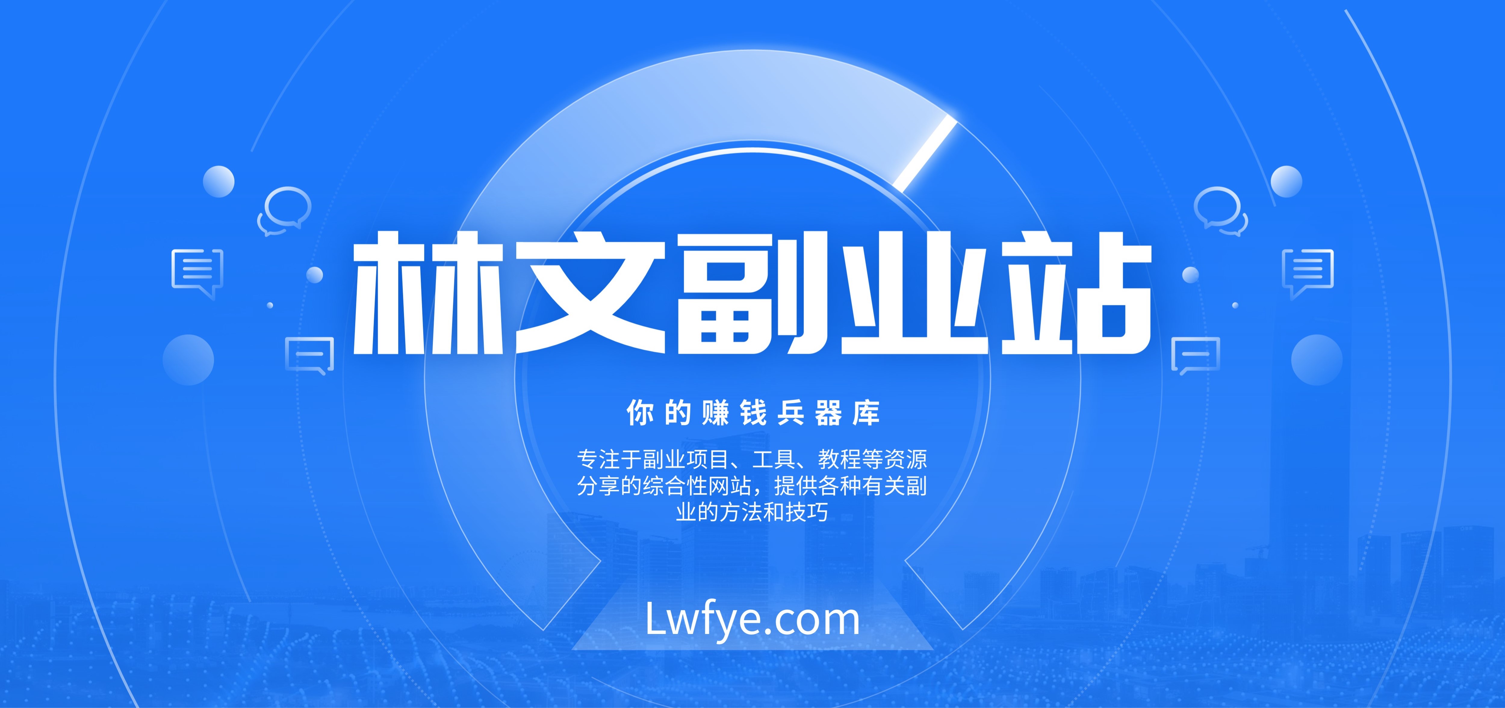 幻灯片-林文副业站