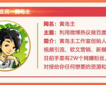 黄岛主72期分享会：利用微博做百度热议长期被动引流玩法大解析（视频+图片）-林文副业站