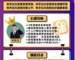 爱豆新媒：2020快手变现实操加强版，快速打造1个赚钱的快手-林文副业站