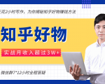 每天花2小时写作，知乎好物也能兼职赚大钱，实战月收入超过3W+-林文副业站