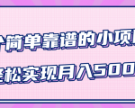 小白实实在在赚钱项目，四个简单靠谱的小项目-轻松实现月入5000+-林文副业站