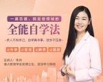 一通百通，搞定各领域的全能自学法，自学真本事，技多不压身-林文副业站