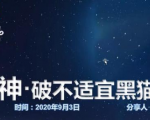 云递联盟雷神课程：抖音破不适宜黑猫警长玩法及剪辑方法-林文副业站