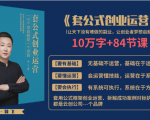 套公式创业运，捅破互联网创业收入窗户纸，让天下没有难做的副业-林文副业站