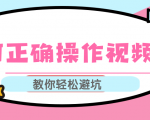 视频号运营推荐机制上热门及视频号如何避坑，如何正确操作视频号-林文副业站