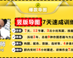 价值1388元【爆款导图】训练营 一张图吸粉800+，学完你也可以-林文副业站