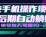 轻松撸钱小项目，每天只需动动手，即可轻松赚钱单号每天可撸10-20+-林文副业站
