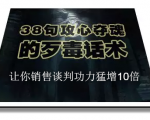 陈增金：38句攻心夺魂的歹毒话术，让你销售谈判功力猛增10倍-林文副业站