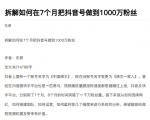 从开始到盈利一步一步拆解如何在7个月把抖音号粉丝做到1000万-林文副业站