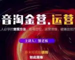 蟹老板抖音淘金营运营篇，短视频搞钱如此简单价值599元-林文副业站