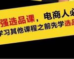 蓝海高利润选品课：你只要能选好一个品，就意味着一年轻松几百万的利润-林文副业站