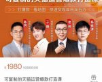 牛气学堂可复制的天猫运营爆款打造课，系统实操可复制的天猫爆款打造密码-林文副业站