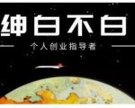 绅白不白·虎牙拉新短期小项目，拉单人奖励一人13-20块价值398元-林文副业站