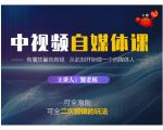 蟹老板·中视频自媒体训练课，可全原创可全二次剪辑的玩法，有播放量就有钱-林文副业站