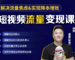 蛋解创业·短视频流量变现课，帮助你通过短视频增加线下收益，打造网红门店-林文副业站