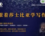 猫博士跟着莎士比亚学写作，彻底读通文本向大师学习写作方法-林文副业站