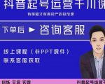 金龙·2022抖音直播带货起号运营千川课，有策略才有高投产的投放课-林文副业站