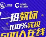 尼克派：新号起号500人在线私家课，1天极速起号原理/策略/步骤拆解-林文副业站