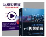 抖音短视频创业视频剪辑从入门到精通，让你快速玩转短视频运营，用你所学习技能变现-林文副业站