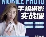 小叶老师手机摄影实战课：思维+实操，适合新手一站式拍摄剪辑教学，让你从小白秒变短视频达人-林文副业站