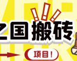 外面收费8888的链游‘二之国’搬砖项目，20开日收益400+【详细操作教程】-林文副业站