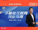 于老板来了·低成本互联网创业指南，零基础，低成本，高收入，易上手-林文副业站