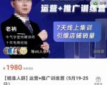 牛气学堂【精准人群】运营+推广训练营，7天线上集训，引爆店铺销量-林文副业站