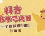 最新抖音视频号书单号项目，一个视频赚8300的玩法【详细教程+AI语音合成软件】-林文副业站