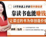 靠读书也能赚钱，让读过的书为你创造价值，教你七天学会读书月入10000+-林文副业站