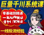 铁甲有好招·巨量千川进阶课，零基础到精通，没有废话，实操落地-林文副业站