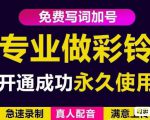 三网企业彩铃制作养老项目，闲鱼一单赚30-200不等，简单好做-林文副业站